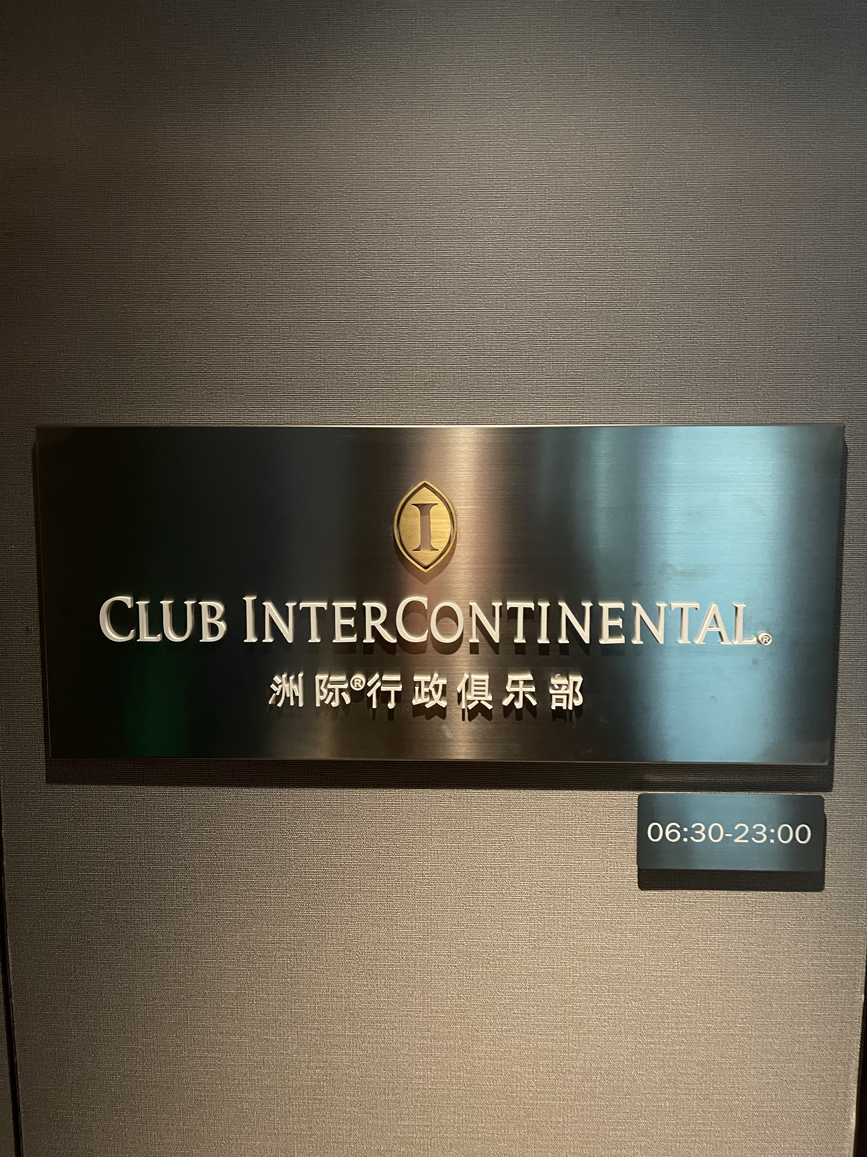 ޼ʣ漣һ - InterContinental Shanghai Wonderland