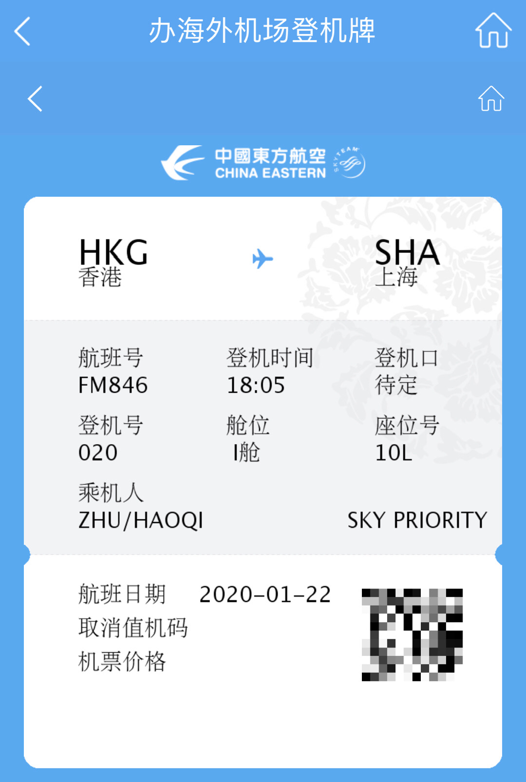 Ϻ FM846 | HKG - SHA 