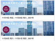 赠送明天<em>杭州奥克斯中心皇冠假日</em>下午茶一份（已送）