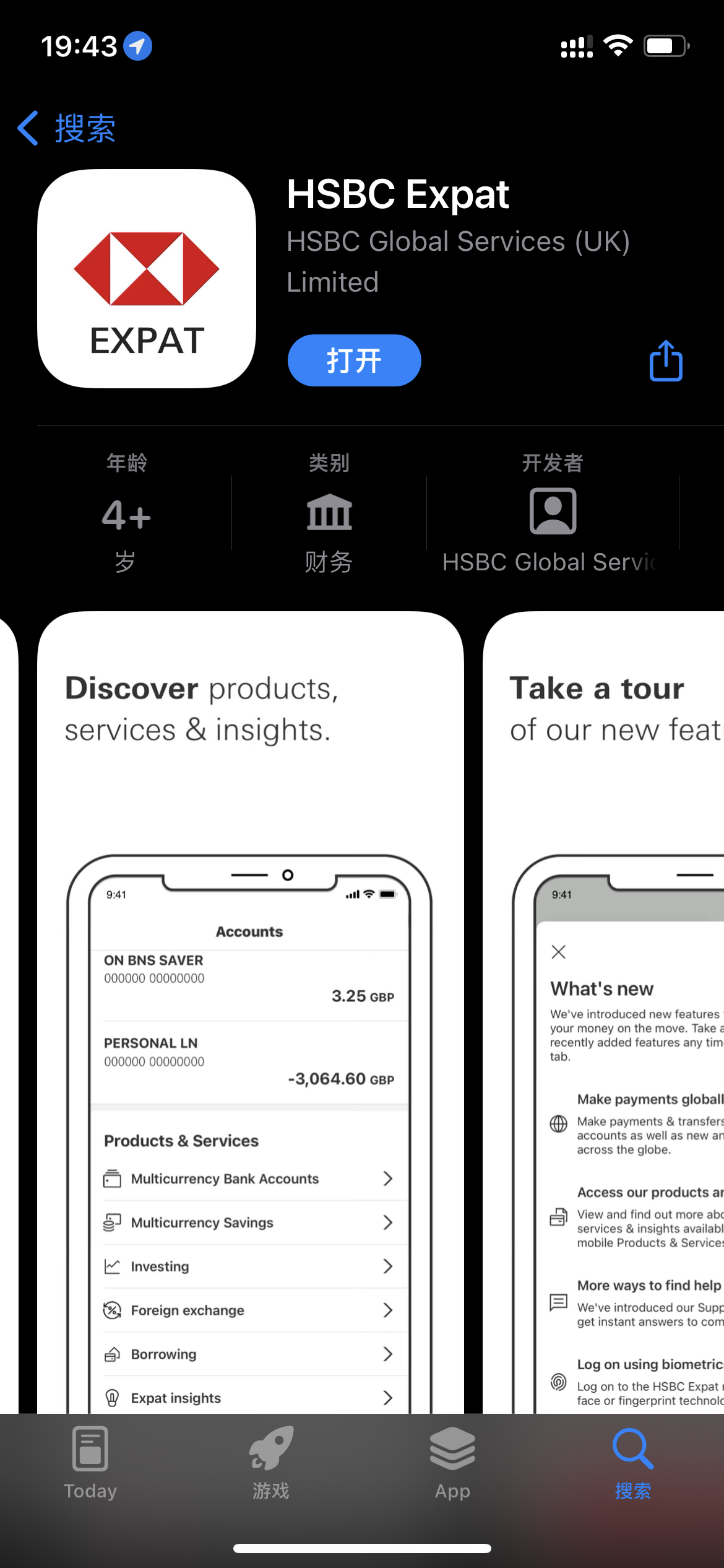 HSBC Expat  App 