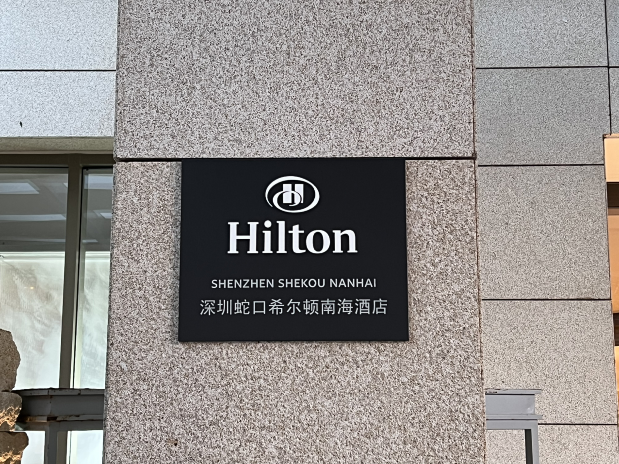 Hilton Shenzhen Shekou߿Ϻϣٺ׷King One Bedroom Seaside Suite