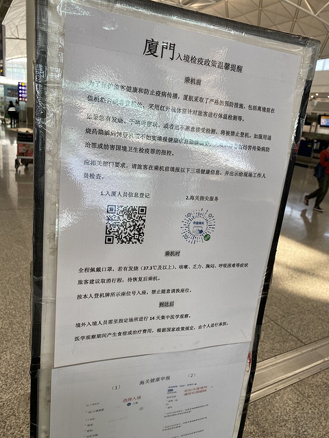 疫情期间的陆港线 厦航MF382 香港-厦门 检疫记