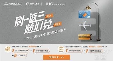 【飞客必读】广发东航洲际三方联名信用卡关于IHG优悦会积分常见问题汇总