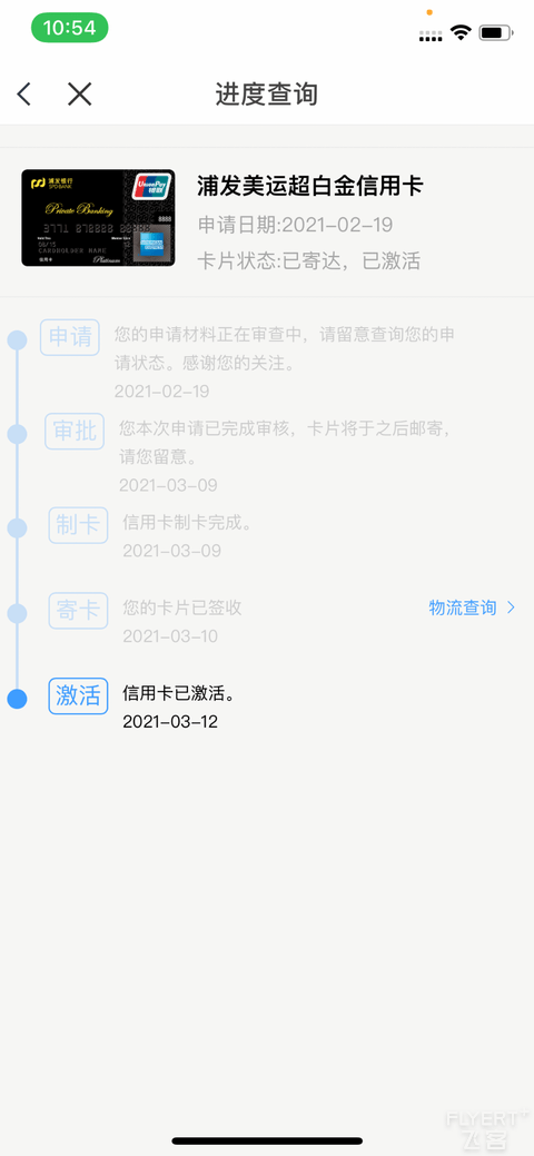 浦发超白金信用卡申请以及初步了解感受