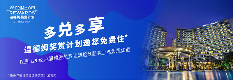 2. Wyndham x ICBC - Partner listing page banner_Approved.jpg