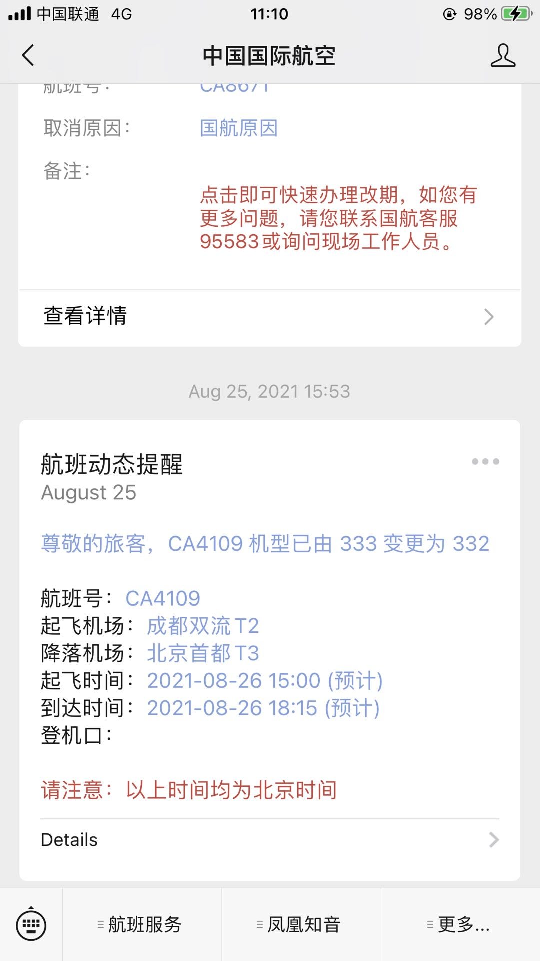 йʺ CA4109 CTU-PEK òշб