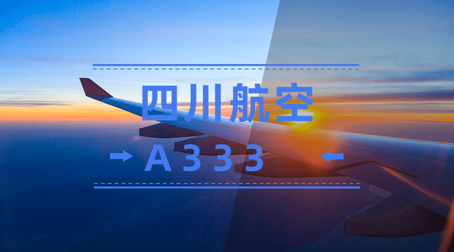 ߵֻ Sichuan Airlines Pudong(PVG) to Shuangliu(CTU)