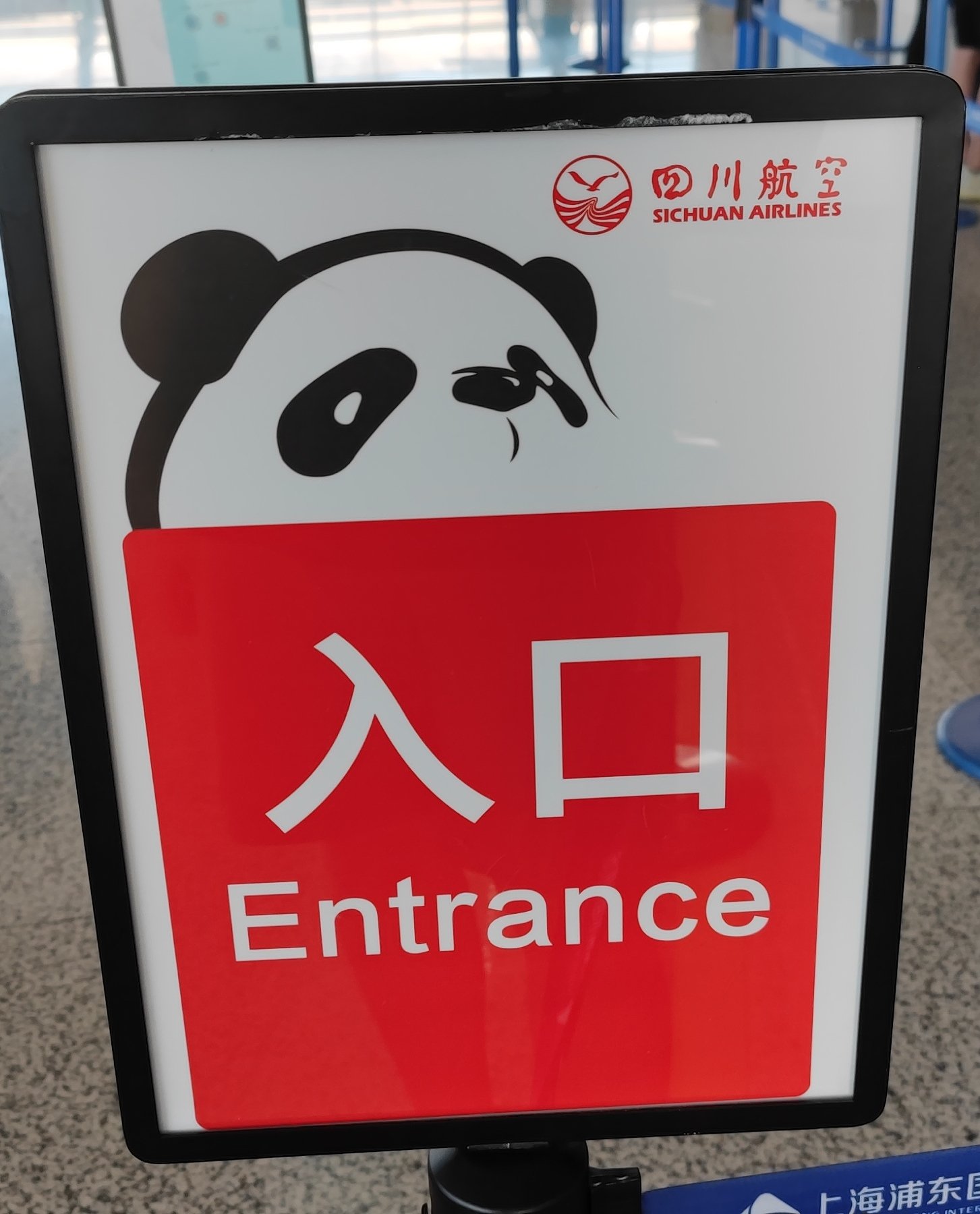 ߵֻ Sichuan Airlines Pudong(PVG) to Shuangliu(CTU)