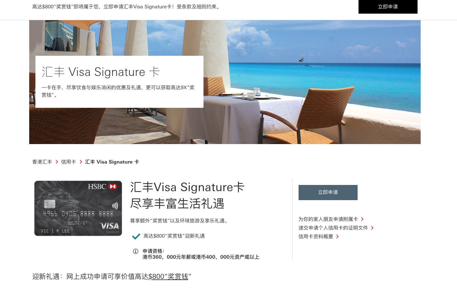 HKBC HK Visa Signature¿