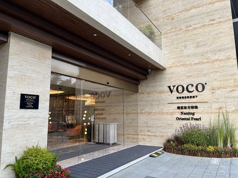【就分享】轻松活泼、贴心服务之南京东方珍珠VOCO酒店