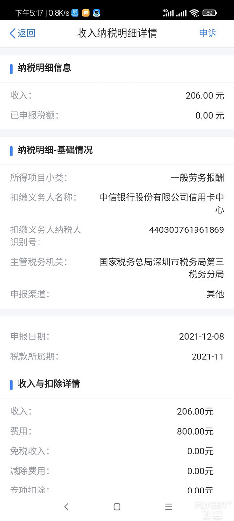 原来换礼物还要报税