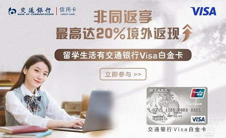 境外消费（含缴学费)最高返20%，赠宝格丽房券...速来解锁留学礼遇