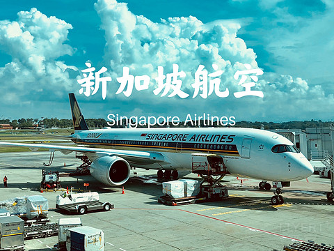 我和新加坡航空的十五年 — 玩转Krisflyer新航里程心得分享