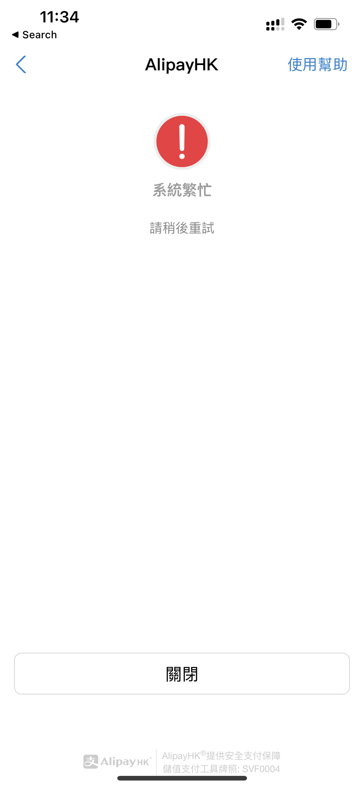 Alipay HK޷ڵغӢʾ֧ʽݲãпʾϵͳæ