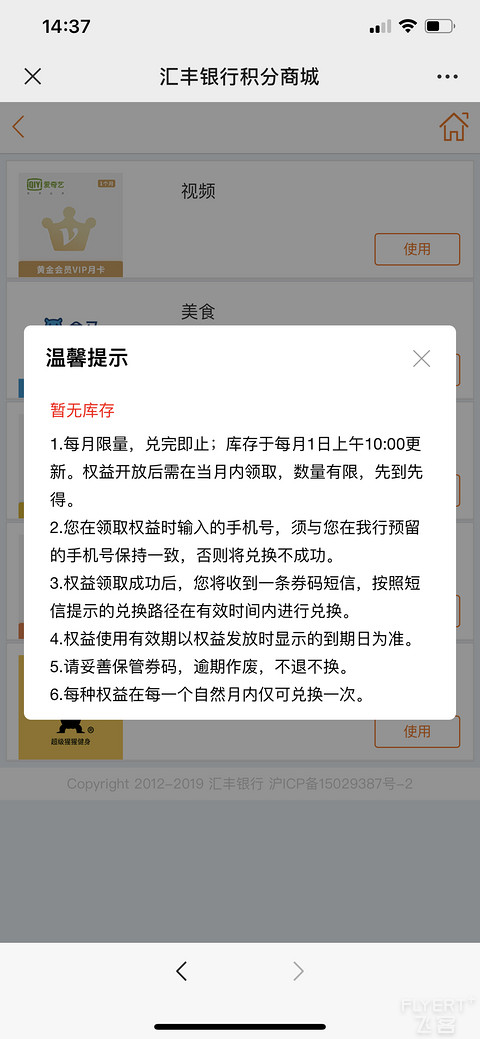 汇丰现在9积分，9元全部无库存怎么回事