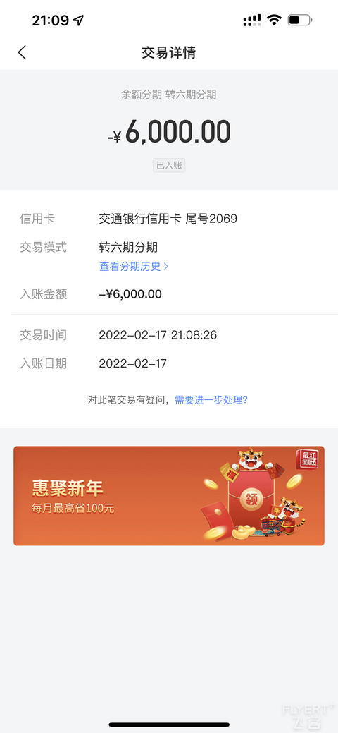 6000分6期也完成了