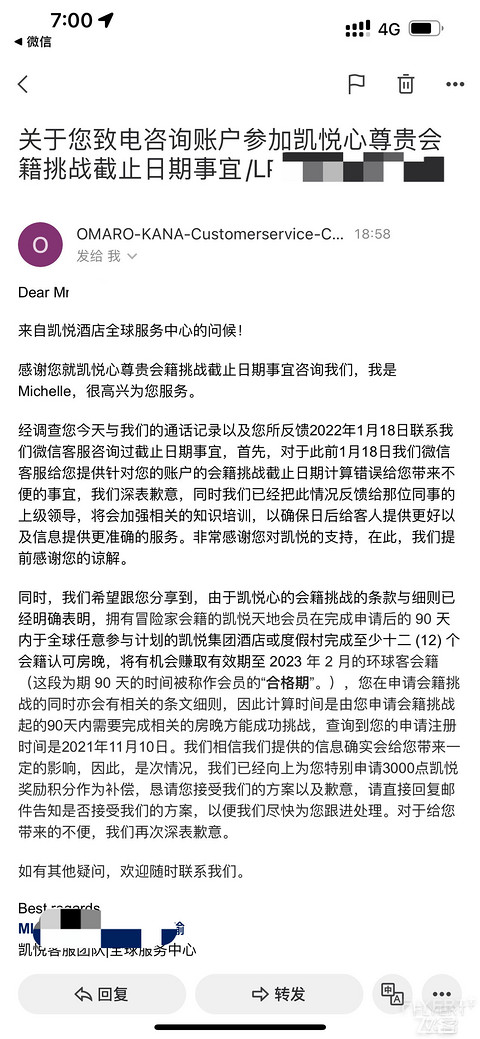 凯悦官方客服给我错误挑战截止日导致我未能升级环球客 凯悦官方客服给我错误挑战截止日导致我未能升级环球客