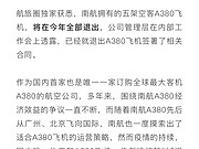<em>南航a380</em>今年全部退役