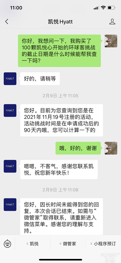 凯悦官方客服给我错误挑战截止日导致我未能升级环球客