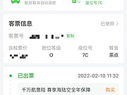 昆明至上海<em>南航330</em>-300 候补公务舱