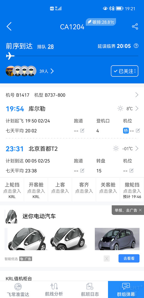 CA1204 KRL-PEK 737-800（WL）公务舱