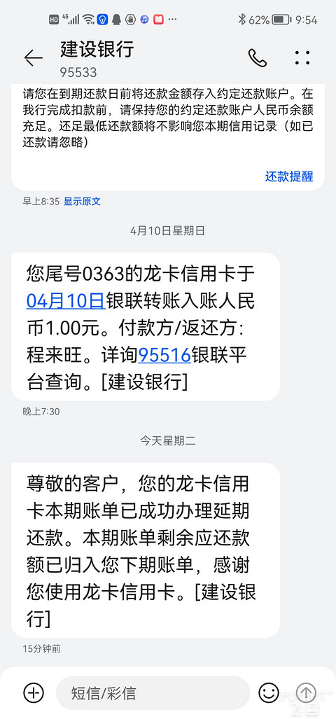 上海的用户查查账单，延期了一个月