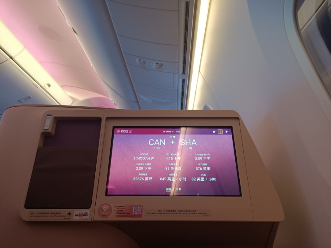 ߷У·()HO1038 ݰ-Ϻ B787-9 շб