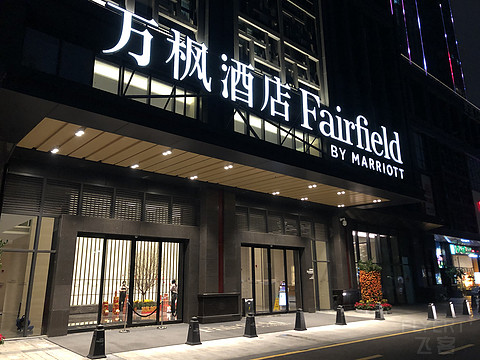 򵥵֮ѡ 麣Ƶ Zhuhai Fairfield Hotel