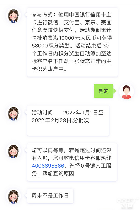 深圳中行一月消费达标5万8积分发了吗