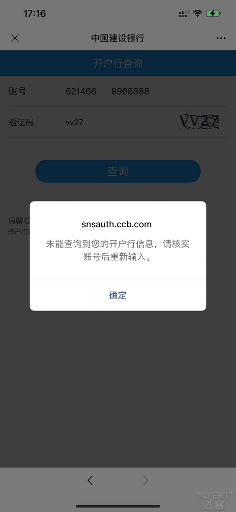 分享建行储蓄卡选号和查询是否可选用