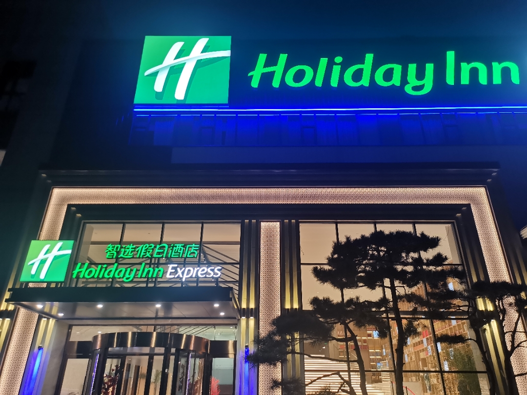 ҵǸę́ @Holiday Inn Express Jinan Airport