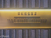 ֮#Park Hyatt Shenzhen|ؼ<em>ڰ</em>Ƶ
