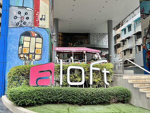 萨瓦迪卡 — 五一打卡曼谷雅乐轩 Aloft Bangkok Sukhumvit 11