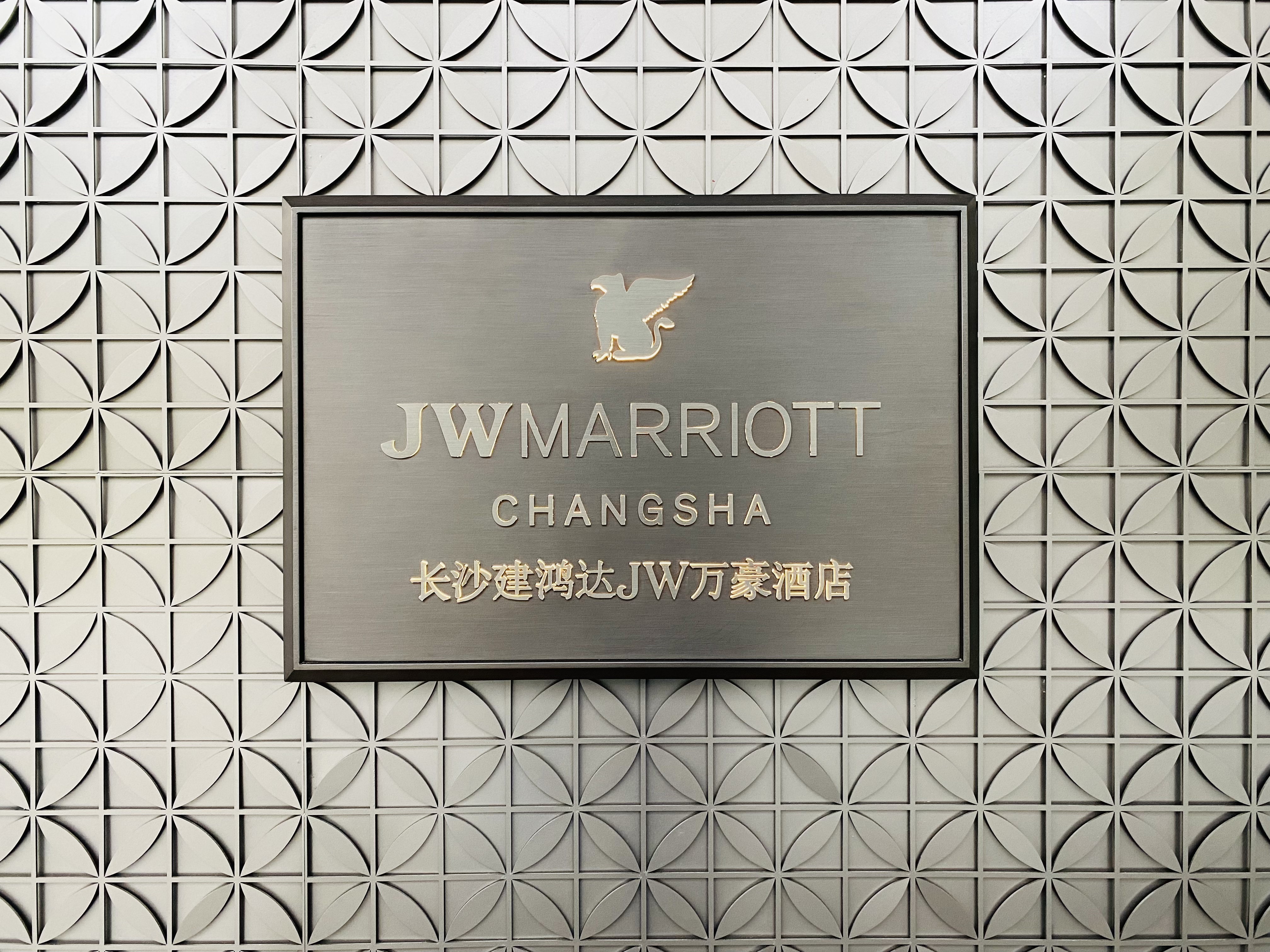 ͼС롿ɳJWȫ-ûΰ JW Marriott Changsha