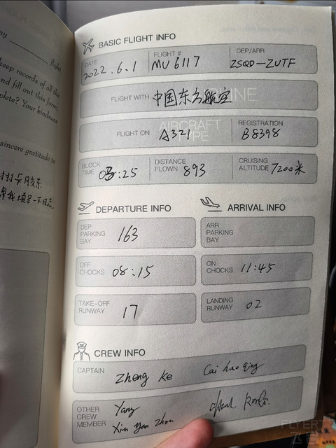 没有对比就没有伤害（下）——MU6117 TAO-TFU
