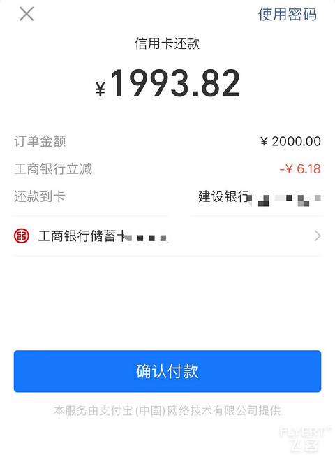 支付宝信用卡还款，用工商储蓄卡2000-6.18