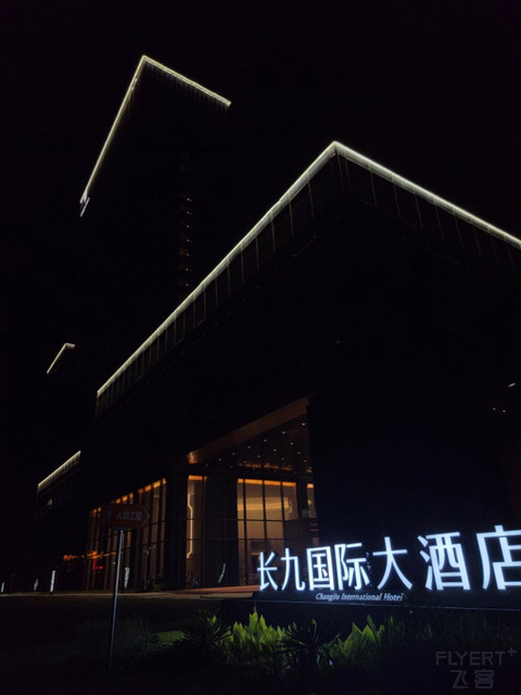 板桥故里，梦里水乡丨泰州兴化长九国际大酒店