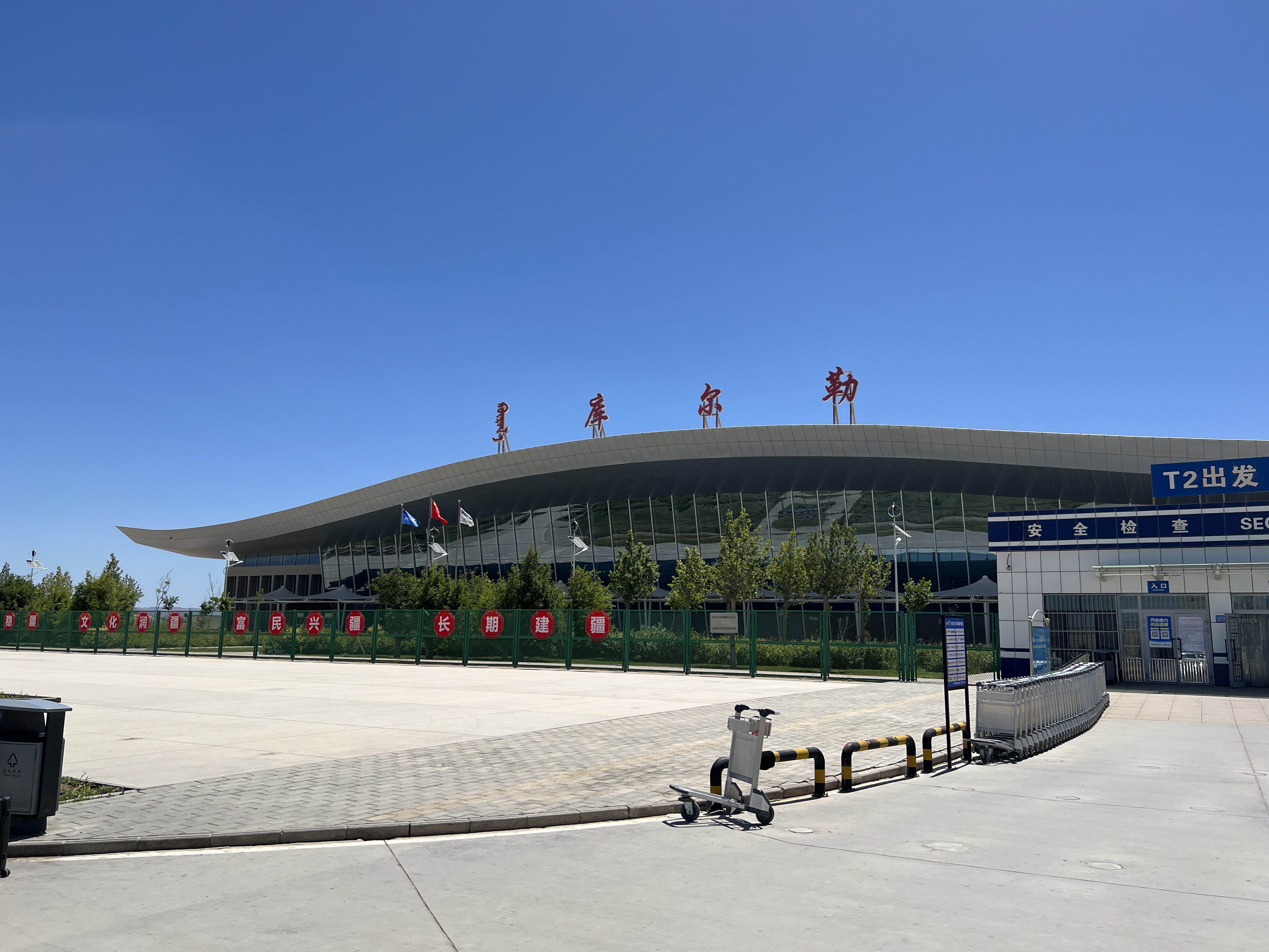 全国唯一以水果命名的机场-新疆库尔勒香梨机场及机场贵宾室一览