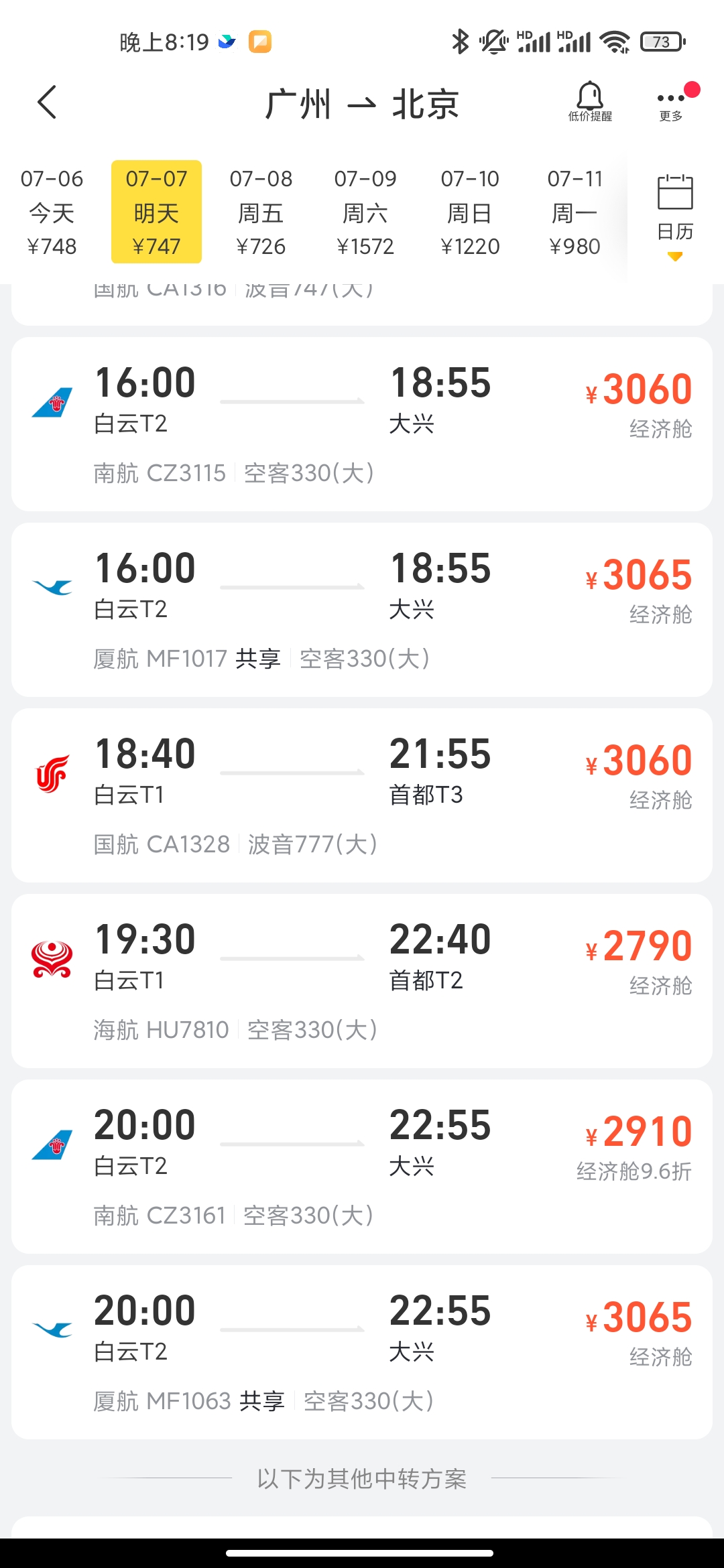 在支付宝中怎么购买去哈尔滨的特价机票？ | 跟单网gendan5.com