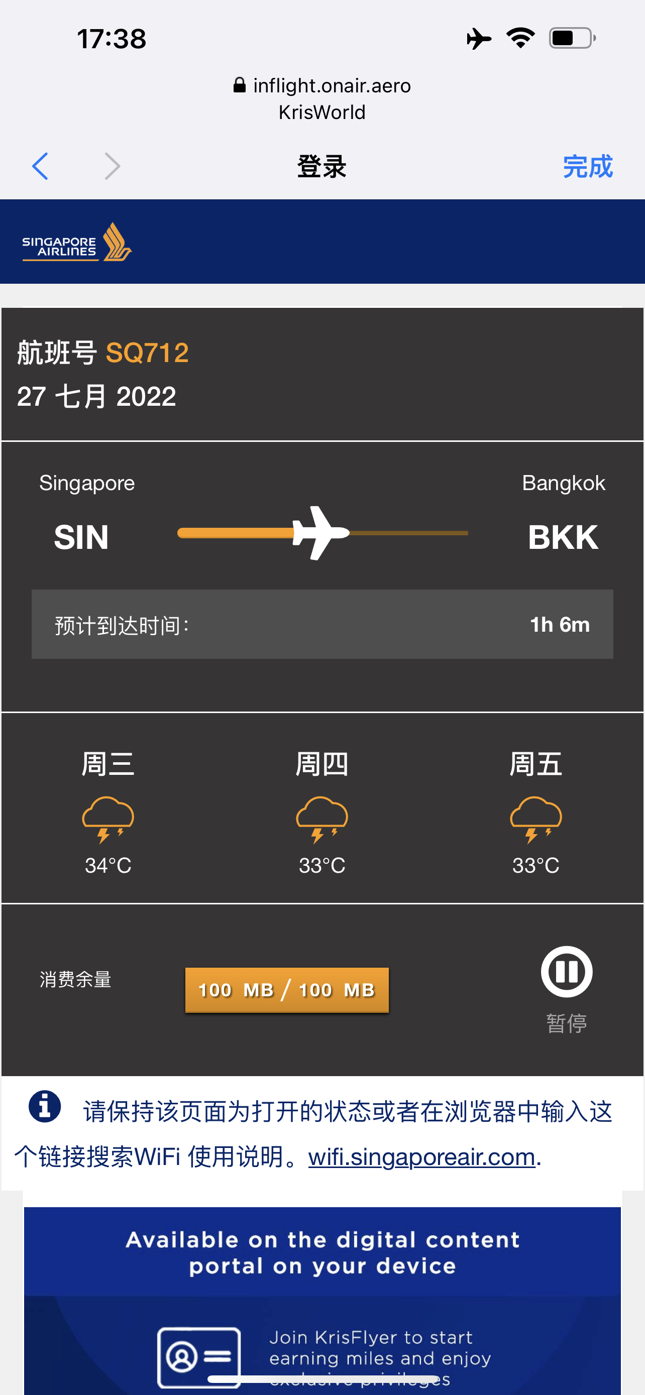 ¼º SQ712 SIN - BKK ¼- Business Class A359