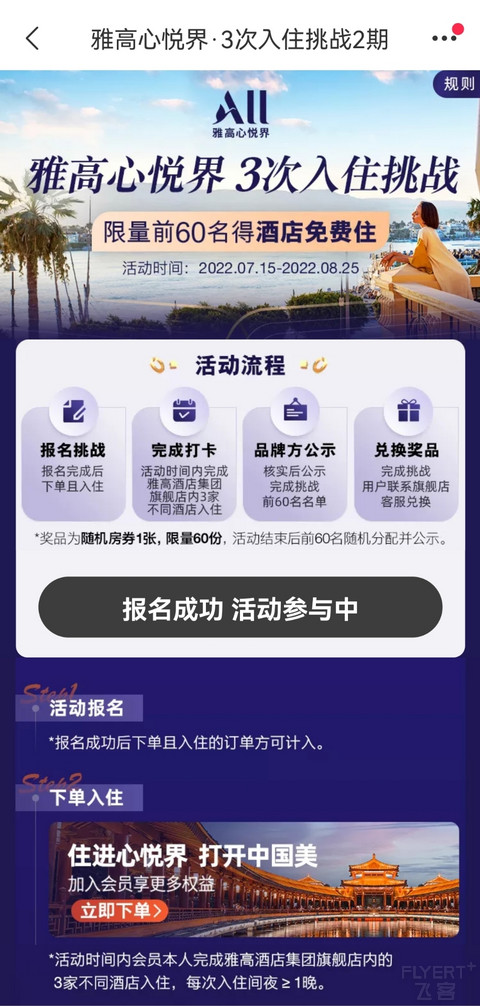 【雅高心悦界会籍速达】北京西单美爵Grand Mercure：We've bean waiting for you～