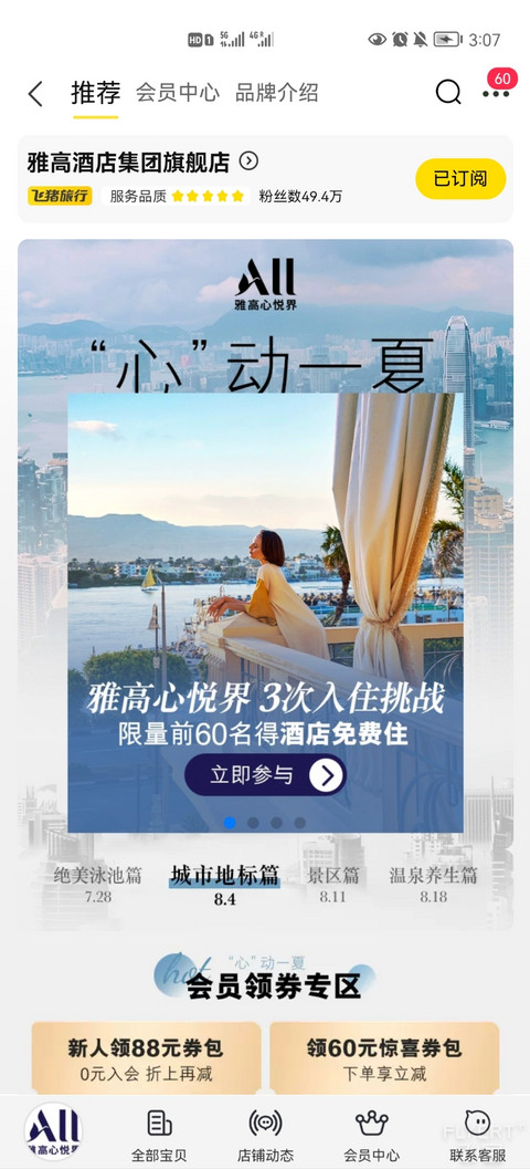 【雅高心悦界会籍速达】北京西单美爵Grand Mercure：We've bean waiting for you～