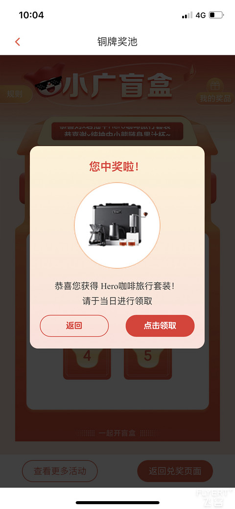 广州银行抽奖大水啊，上个月抽到意式咖啡机，这个月给ipad和便携咖啡机