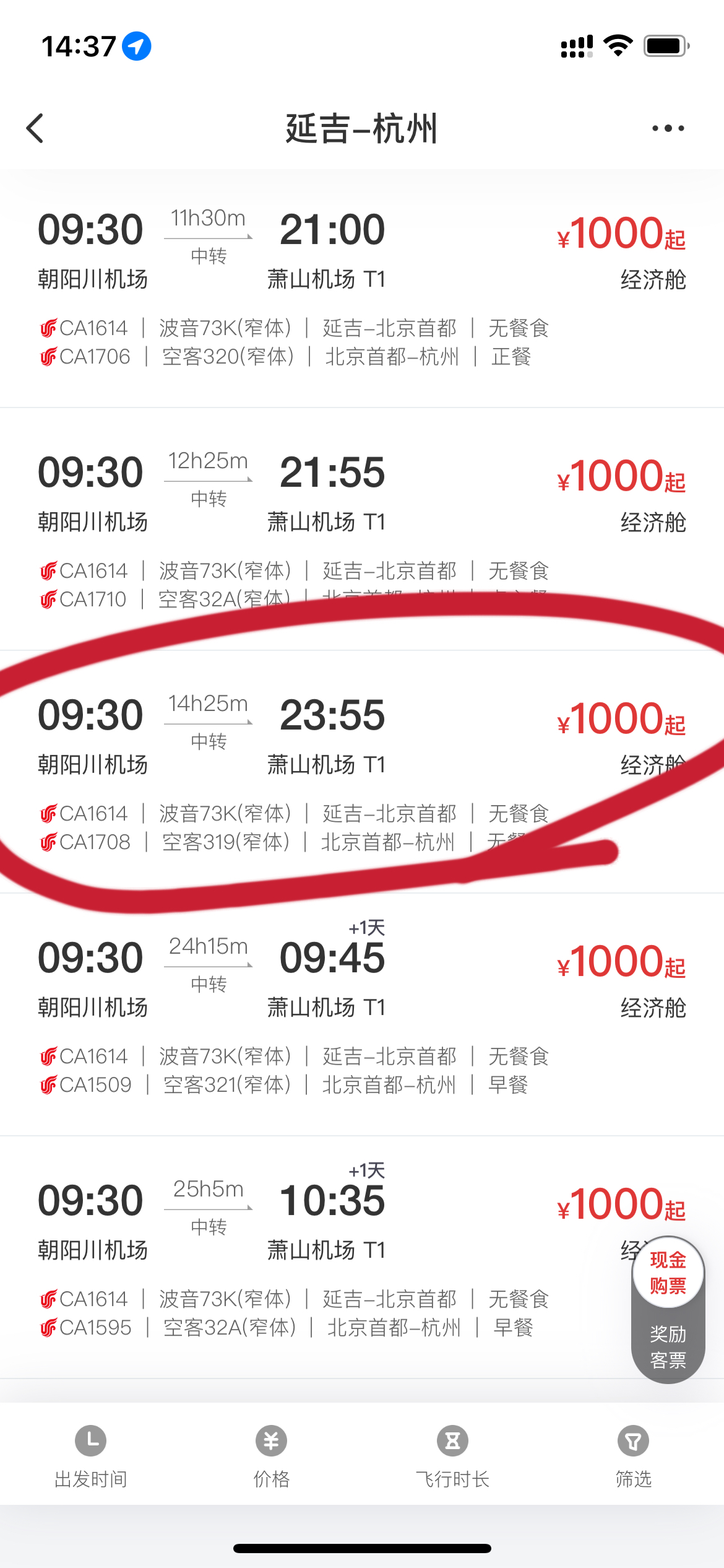 国航联程机票 前段已用 春节期间可以免费改期端午么-中国国航-飞客网