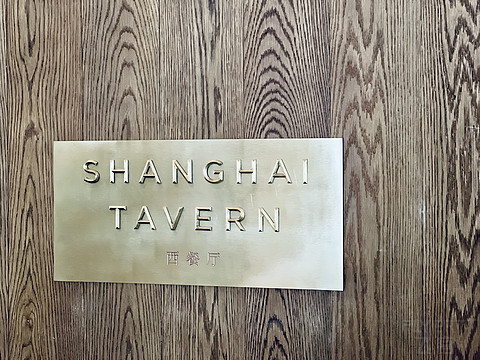 [FANG] The Shanghai EDITION | 上海艾迪逊酒店