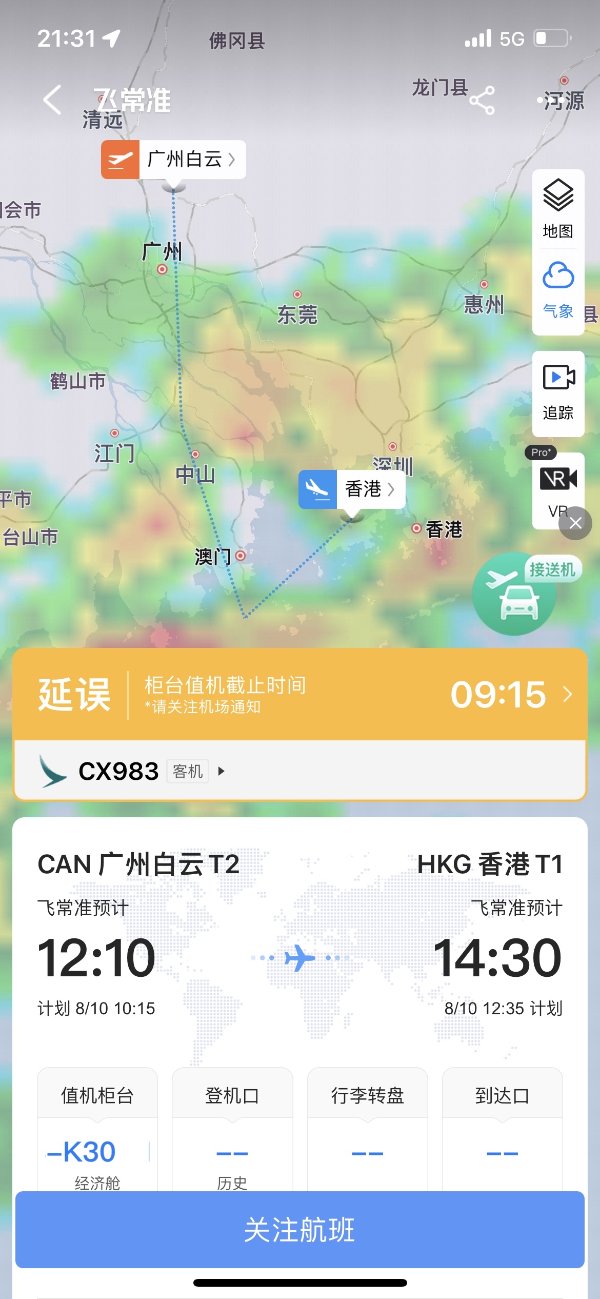 CAN-HKG-SFO ̩