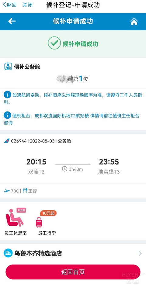 南方航空CZ6944 成都—乌鲁木齐成都玩的时间还没往返飞行时间长 南方航空CZ6944 成都—乌鲁木齐成都玩的时间还没往返飞行时间长