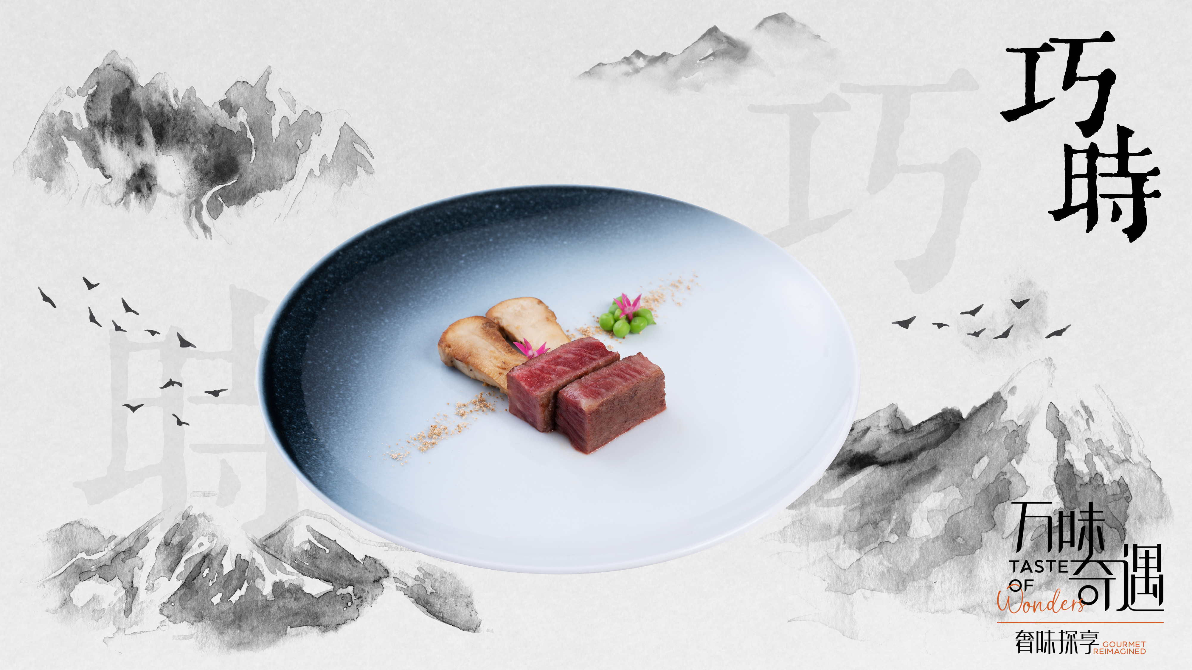 ֶ˼ Bonvoy Moments - Taste of Wonders