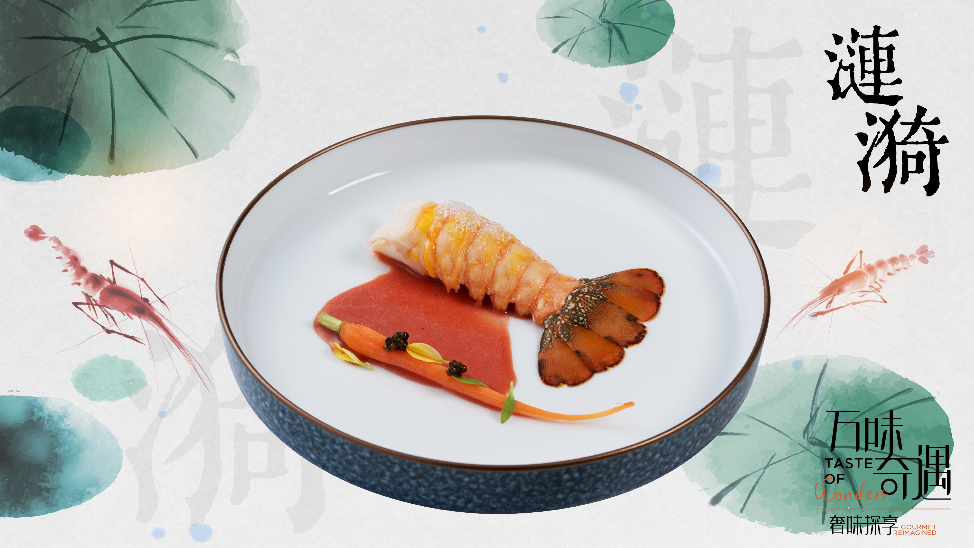 ֶ˼ Bonvoy Moments - Taste of Wonders