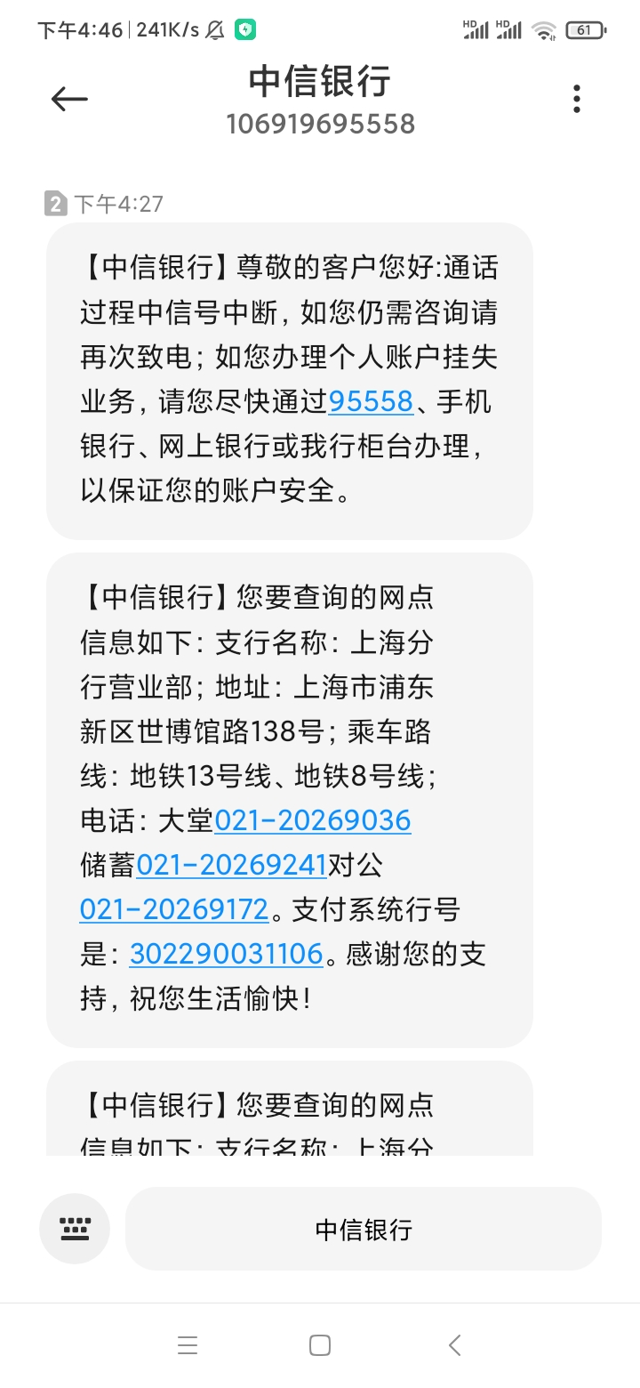 因监管限制已暂停非柜面业务-中信银行-FLYERT - 手机版